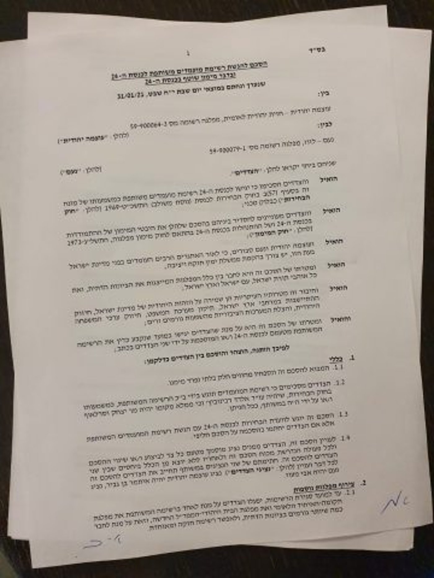 אלו פרטי ההסכם בין עוצמה יהודית לנעם