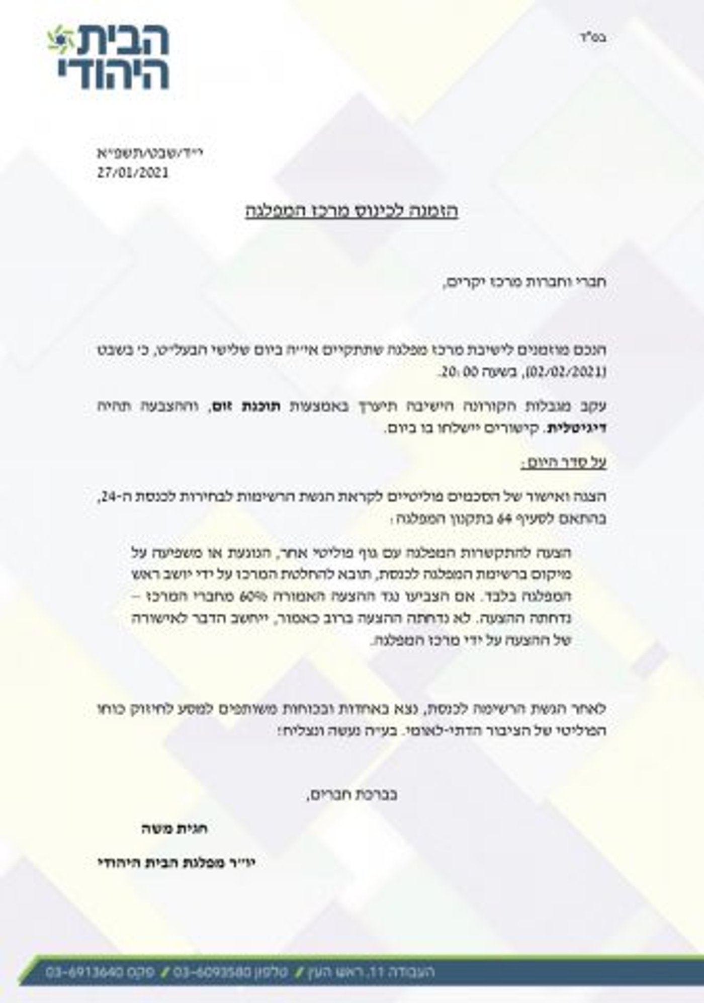 לקראת סגירה? סמוטריץ' נפגש עם משה בביתה