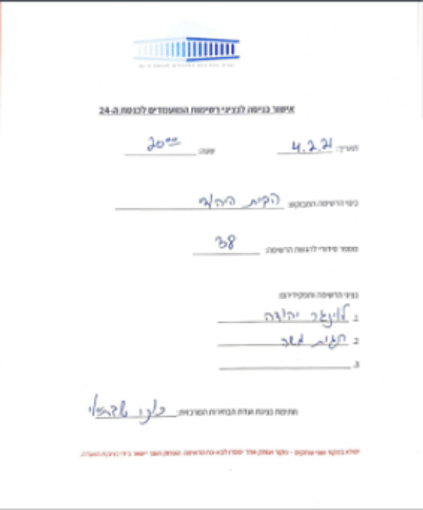 חגית משה בהתיעצות נוספת עם הרב אייזמן