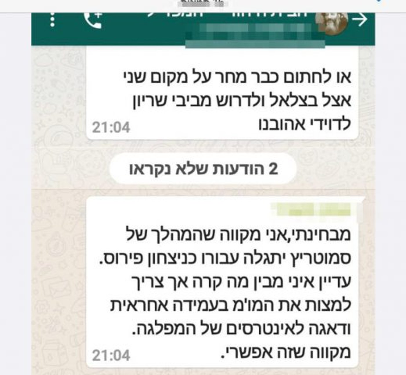 זעם בקבוצות הבית היהודי: "עשה לנו כיפה אדומה"