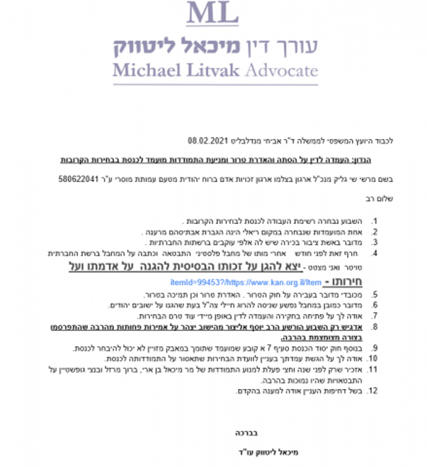 דרישה ליועמ"ש: פסול את מועמדת מפלגת העבודה