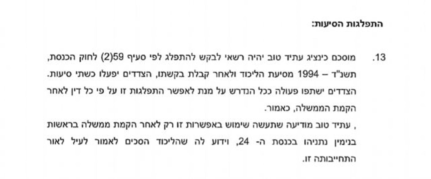 נעם יכנסו לכנסת? סמוטריץ' התחייב בהסכם לחוק נורבגי