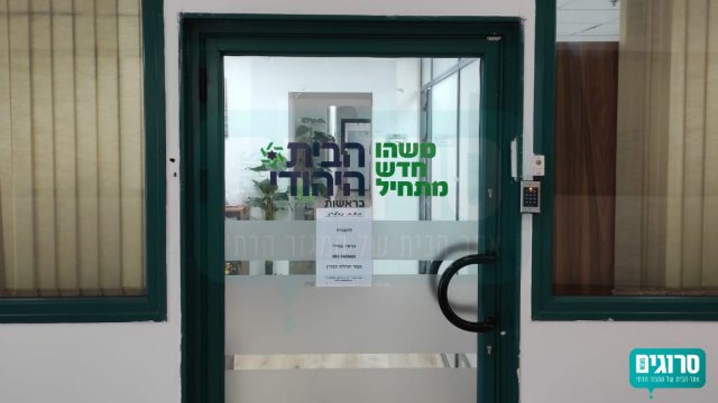 סוף עידן: משרדי הבית היהודי עומדים להשכרה