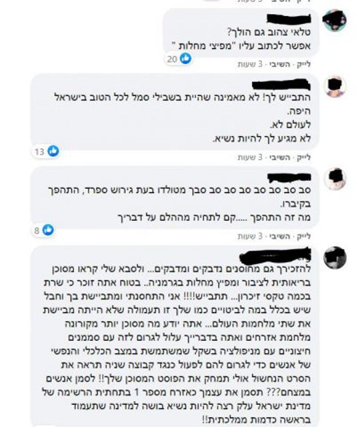(צילום מסך מתוך פייסבוק)