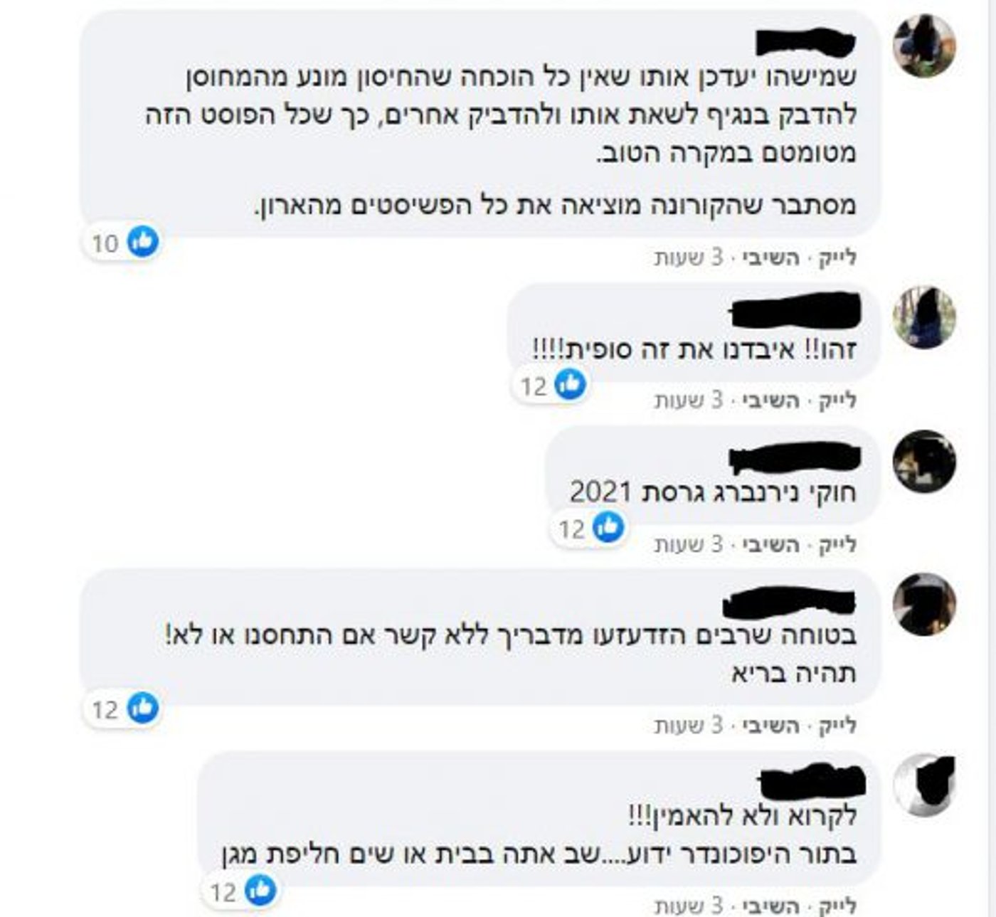(צילום מסך מתוך פייסבוק)