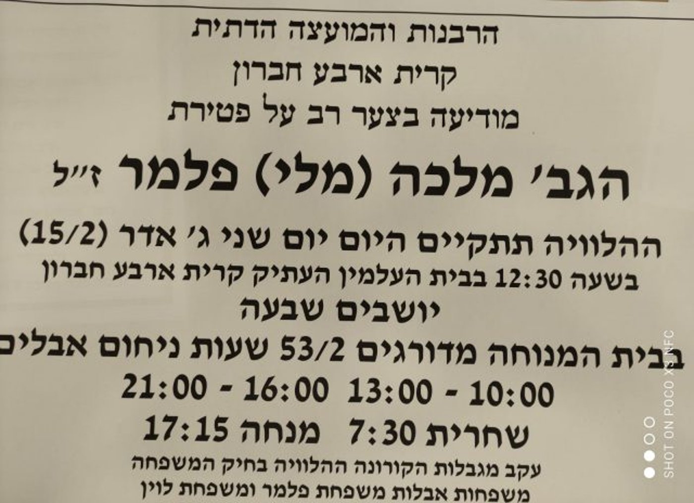 ברוך דיין האמת: הלכה לעולמה מלכה פלמר