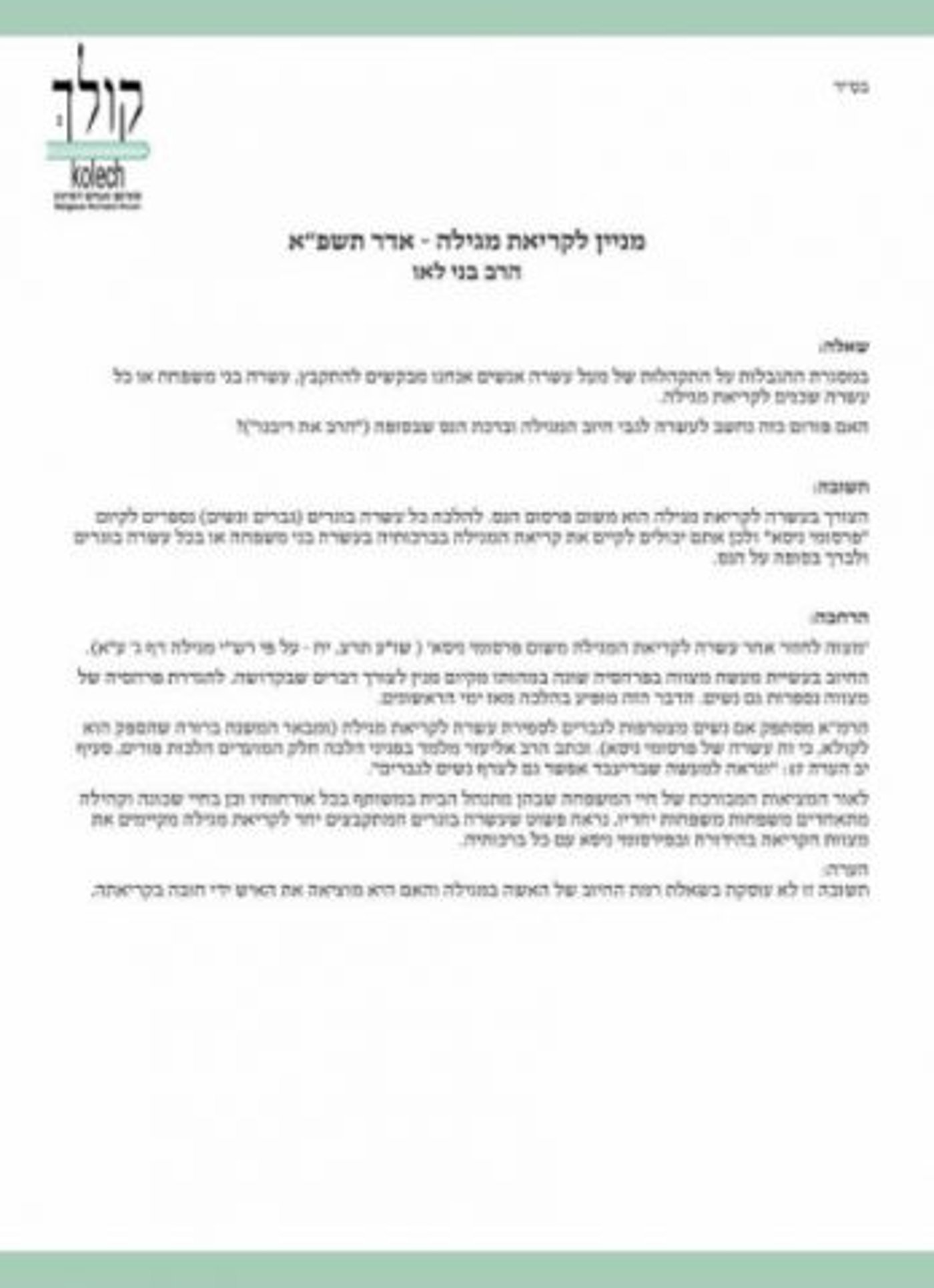 הרב בני לאו: "לספור נשים למניין בקריאת מגילה"