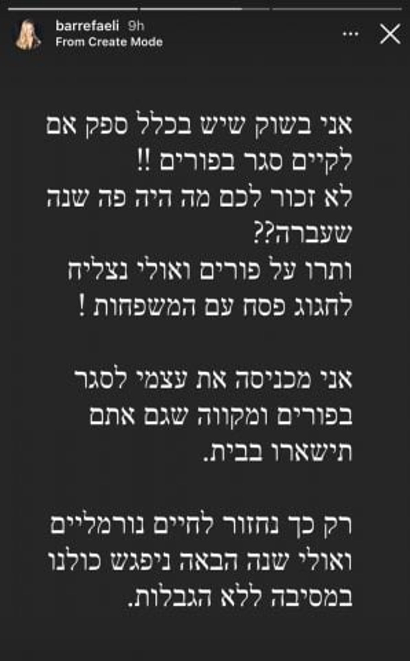 בר רפאלי: בשוק שיש בכלל ספק אם לקיים סגר בפורים