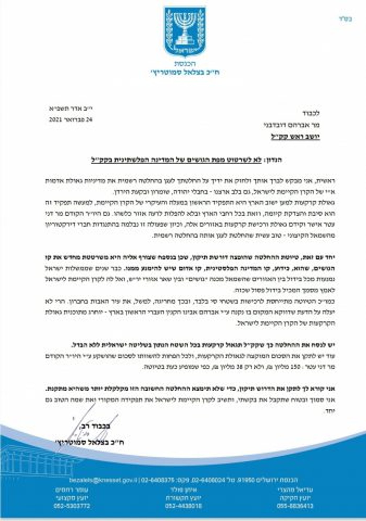 גורמים בקק"ל: נציגו של סמוטריץ' הצביע עם השמאל