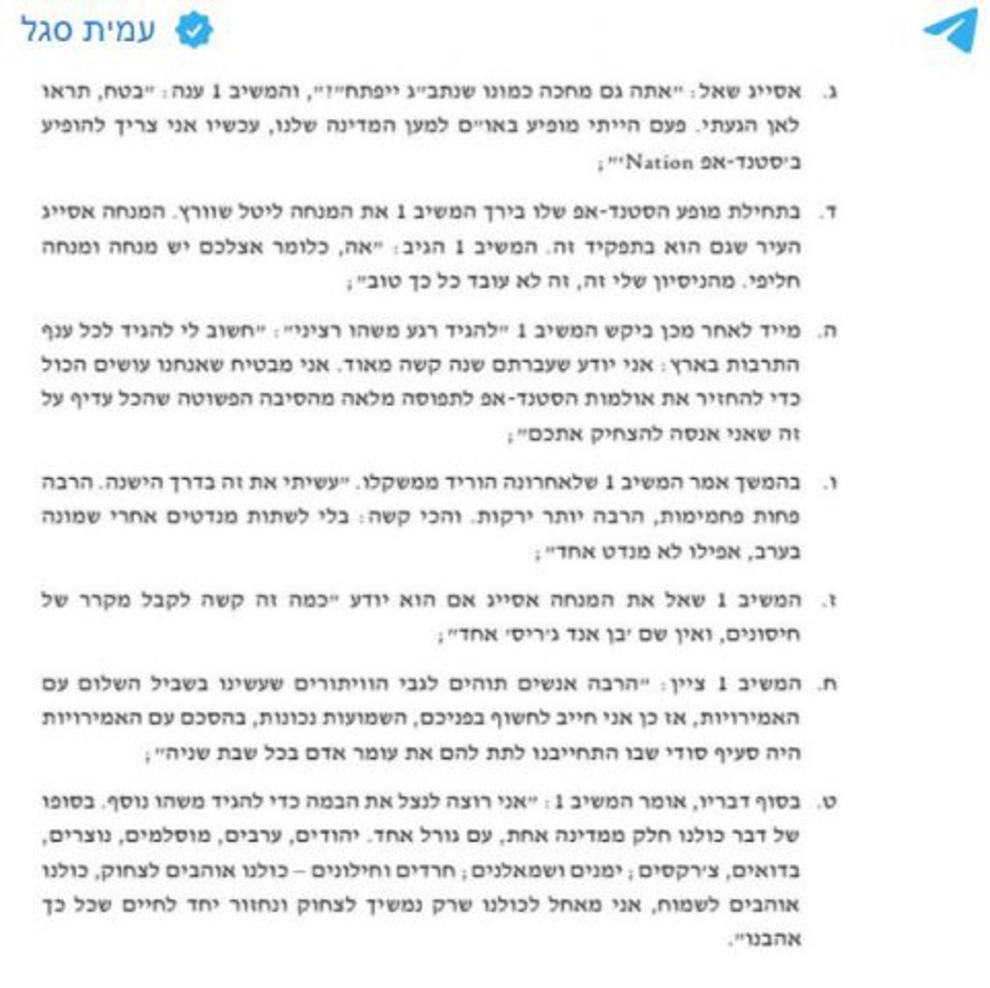 עמית סגל חושף: הקטעים שנפסלו בהופעה של נתניהו