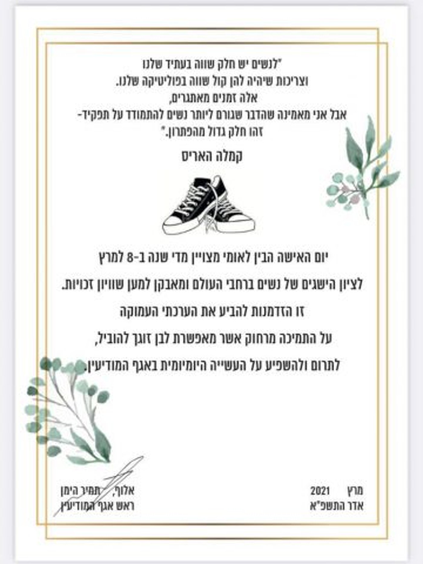 מתוך הטוויטר של רועי שרון