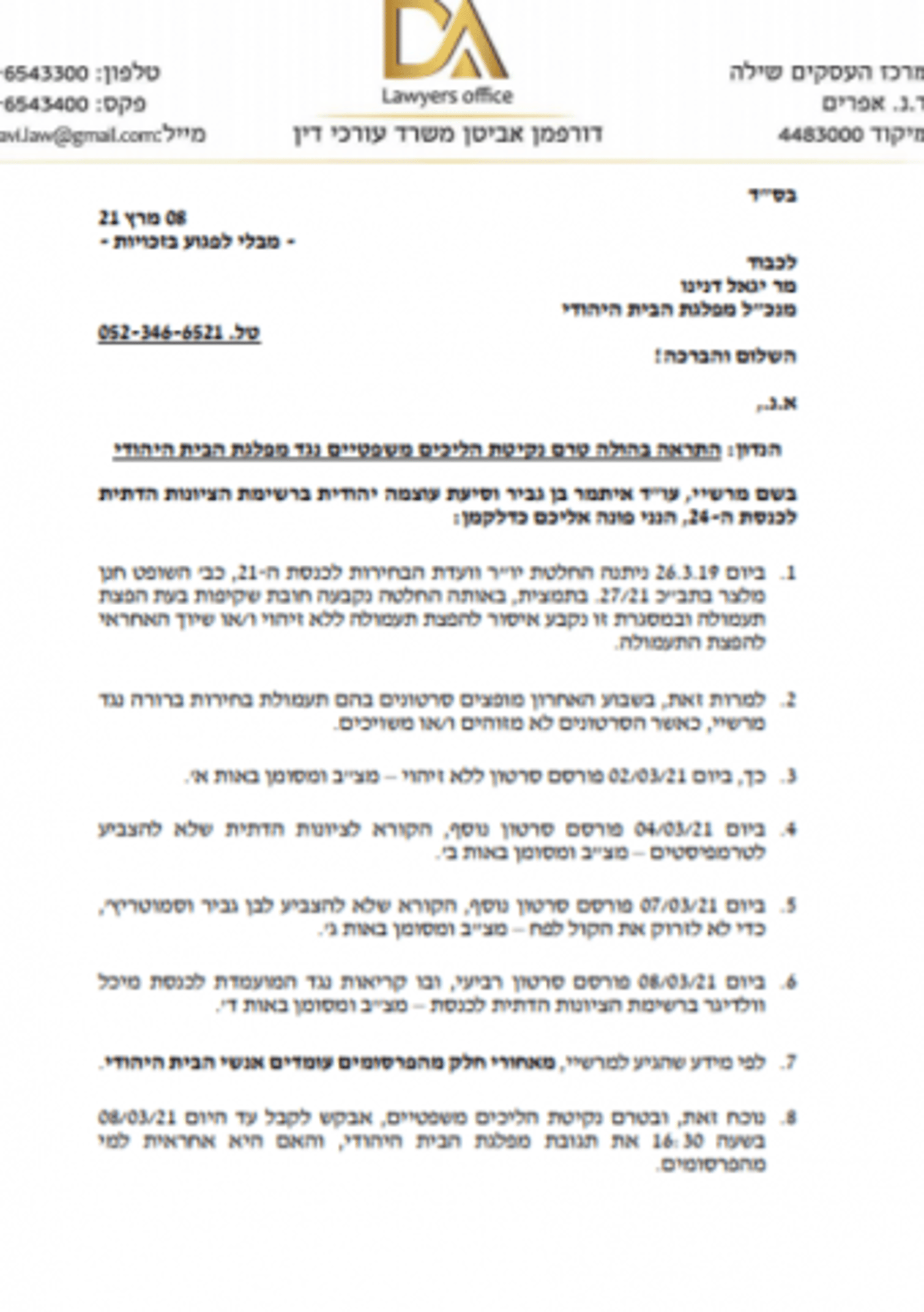 הסרטונים האנונימיים: הבית היהודי מגיב להאשמות