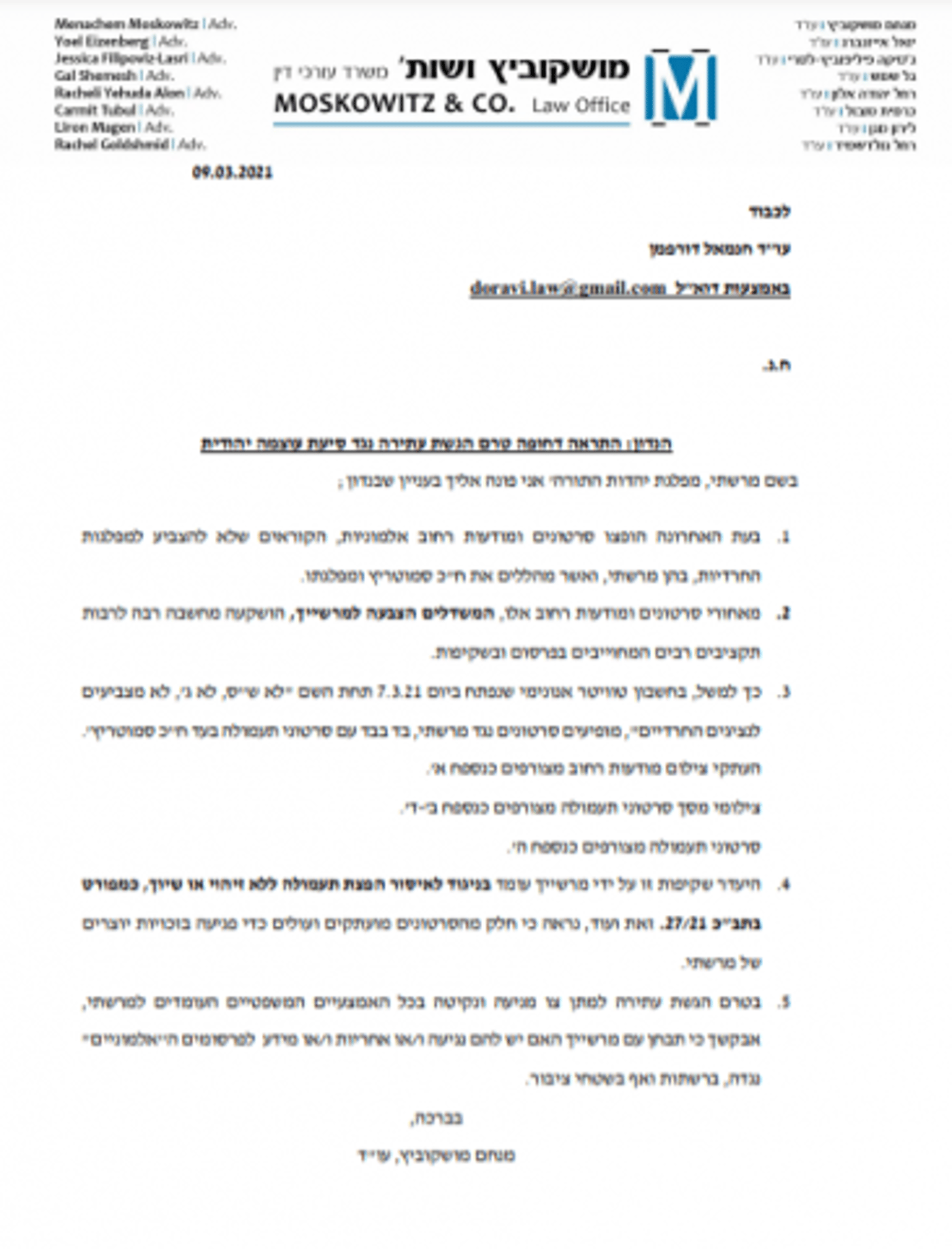 לא הכחישה: יהדות התורה הפיצה סרטונים נגד סמוטריץ'?