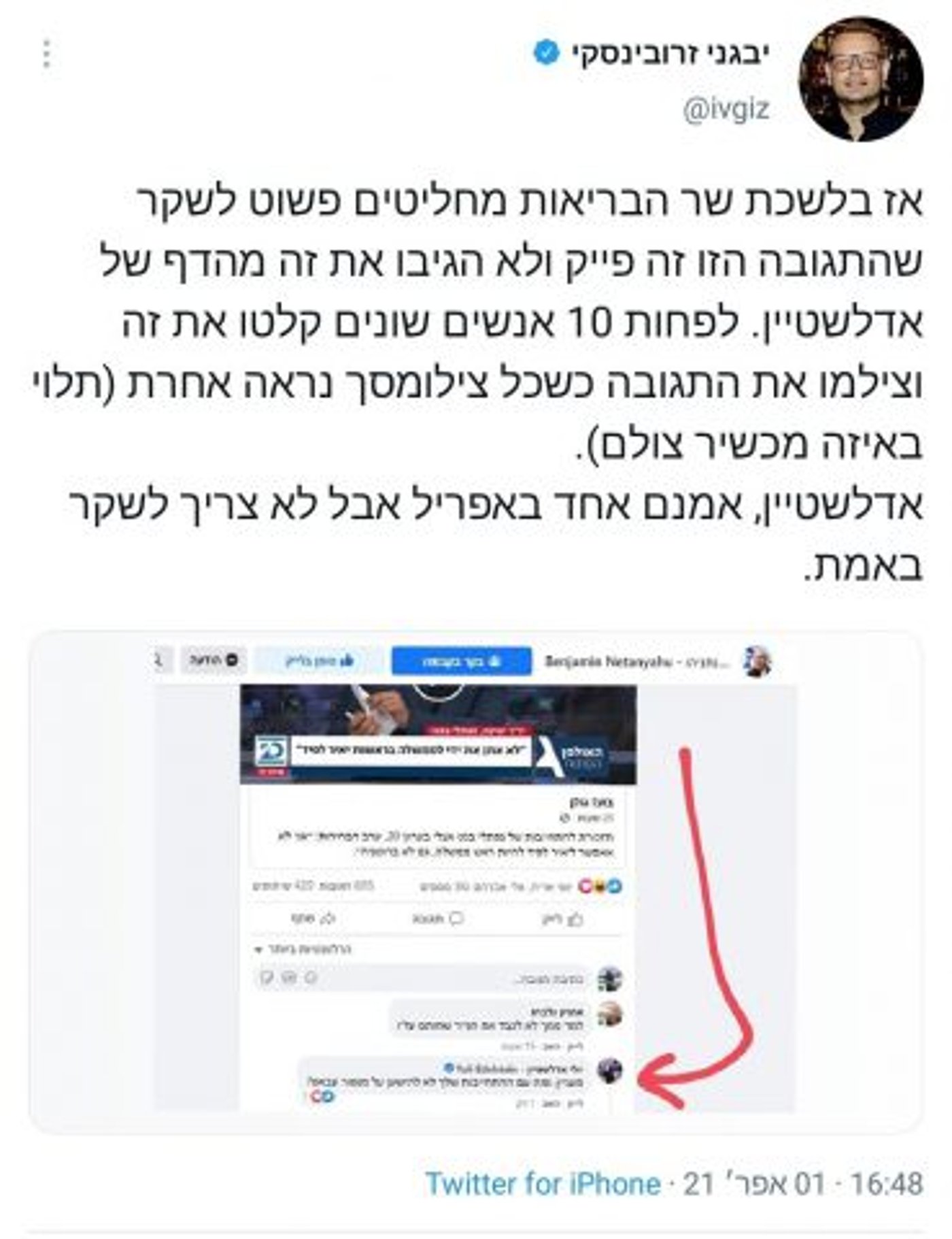 אופס: התמונה שסיבכה את אדלשטיין