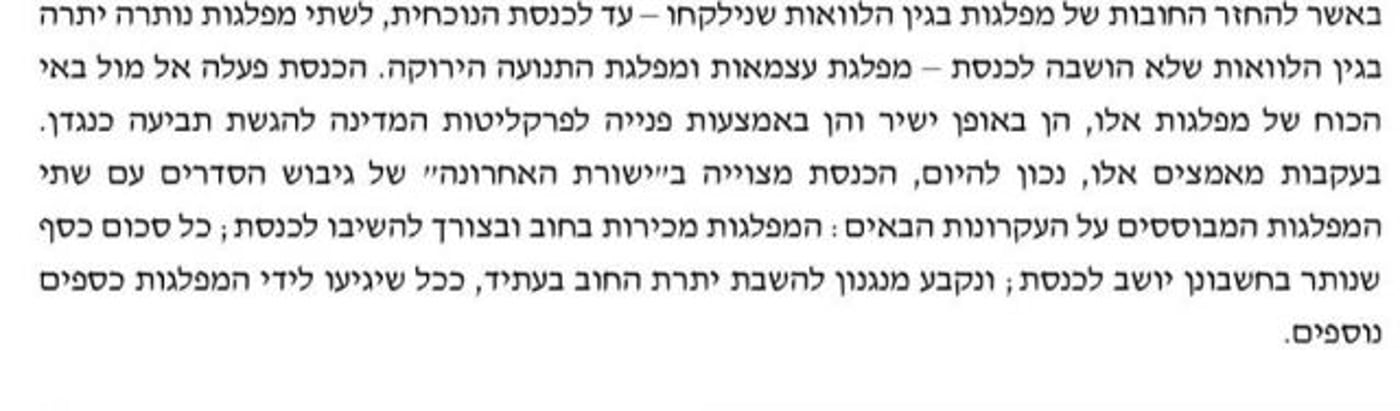 בדרך להסדר חוב מקל: שפיר וברק חייבים לכנסת מיליונים