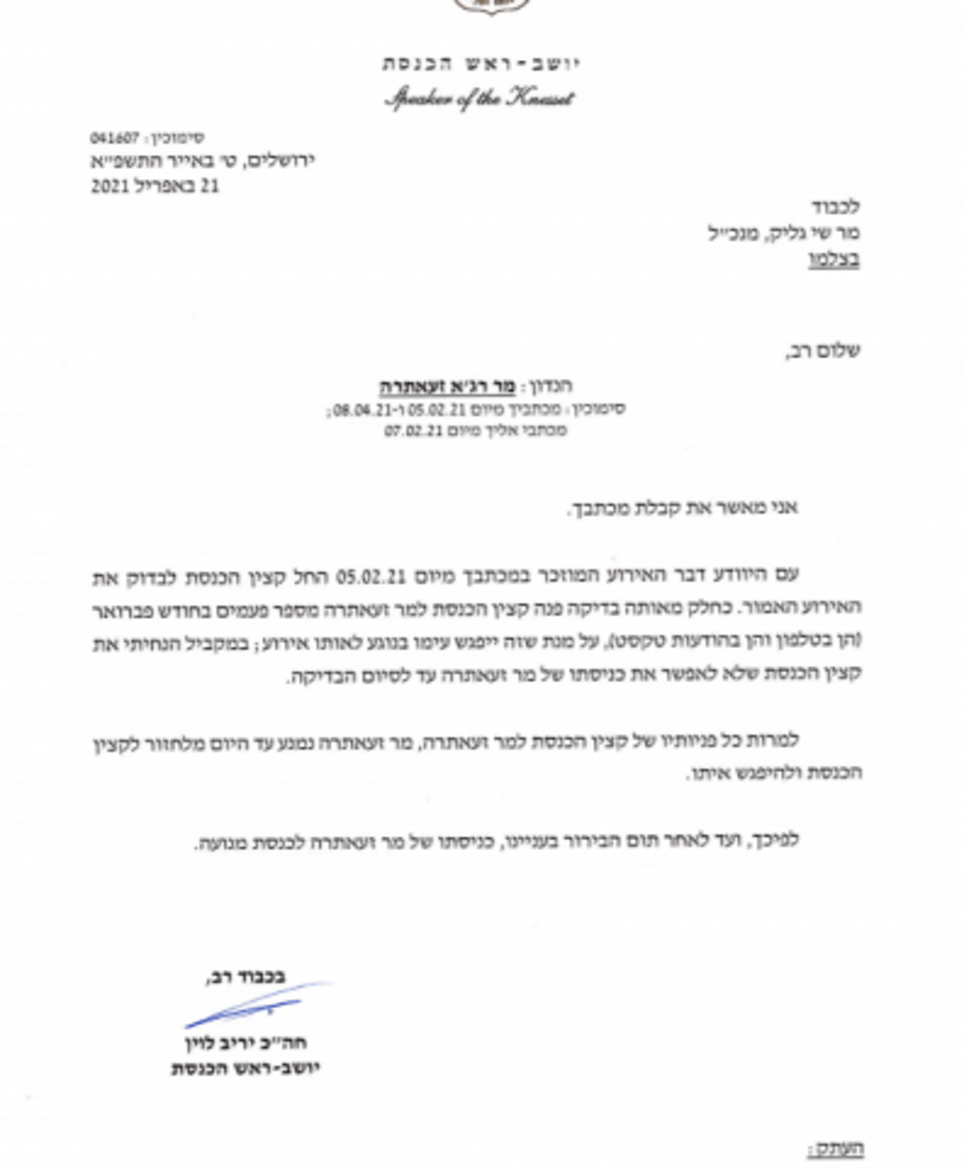 פעיל המשותפת שתקף את בן גביר הורחק מהכנסת