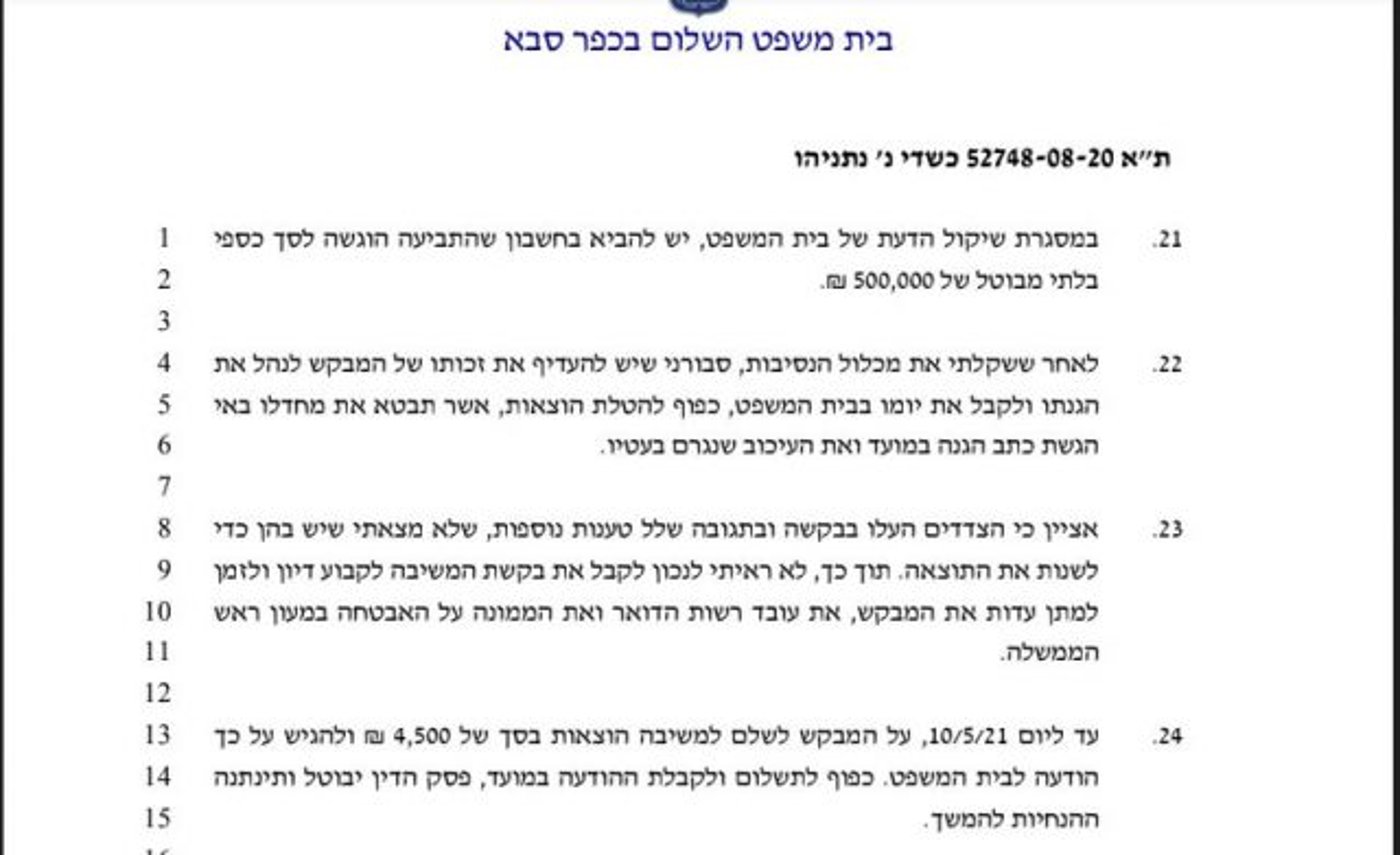 פסק הדין כשדי נגד נתניהו