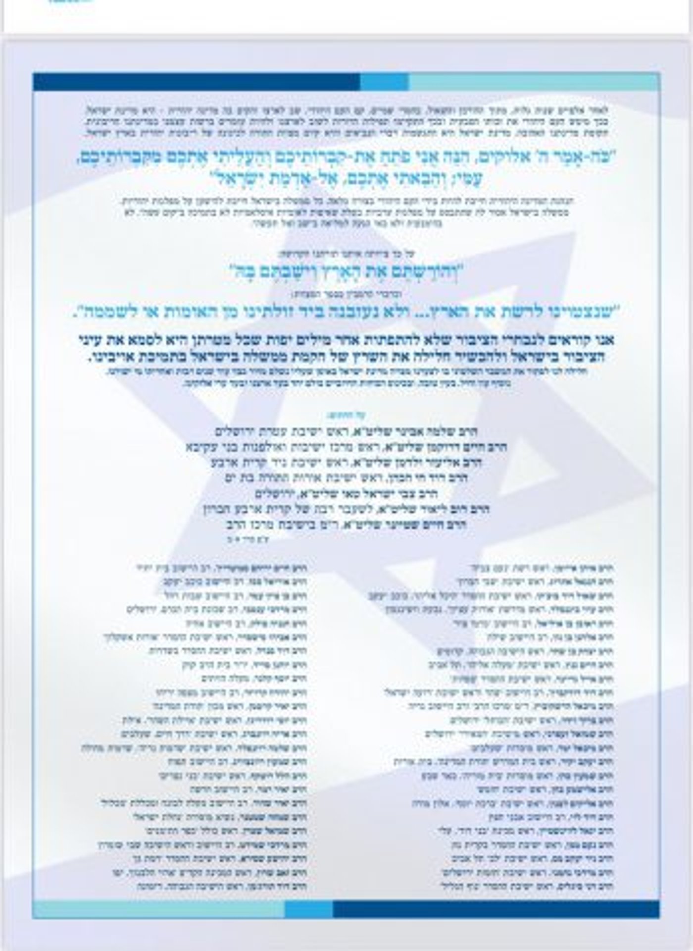 מכתב הרבנים נגד ממשלה עם מנסור עבאס