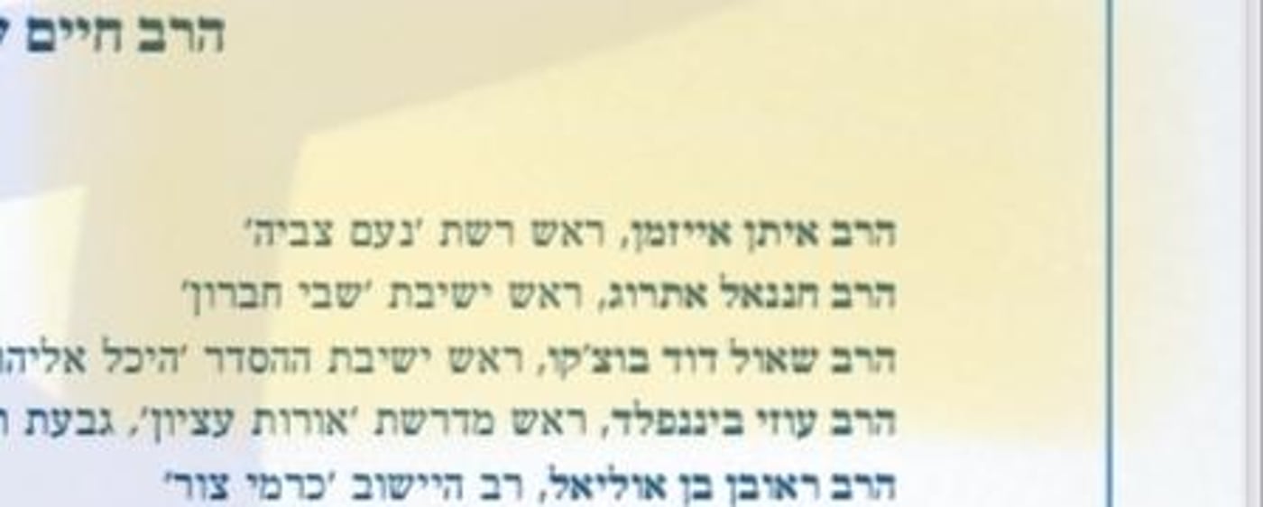 הרב שתמך בימינה, מתנגד לממשלה בתמיכת עבאס