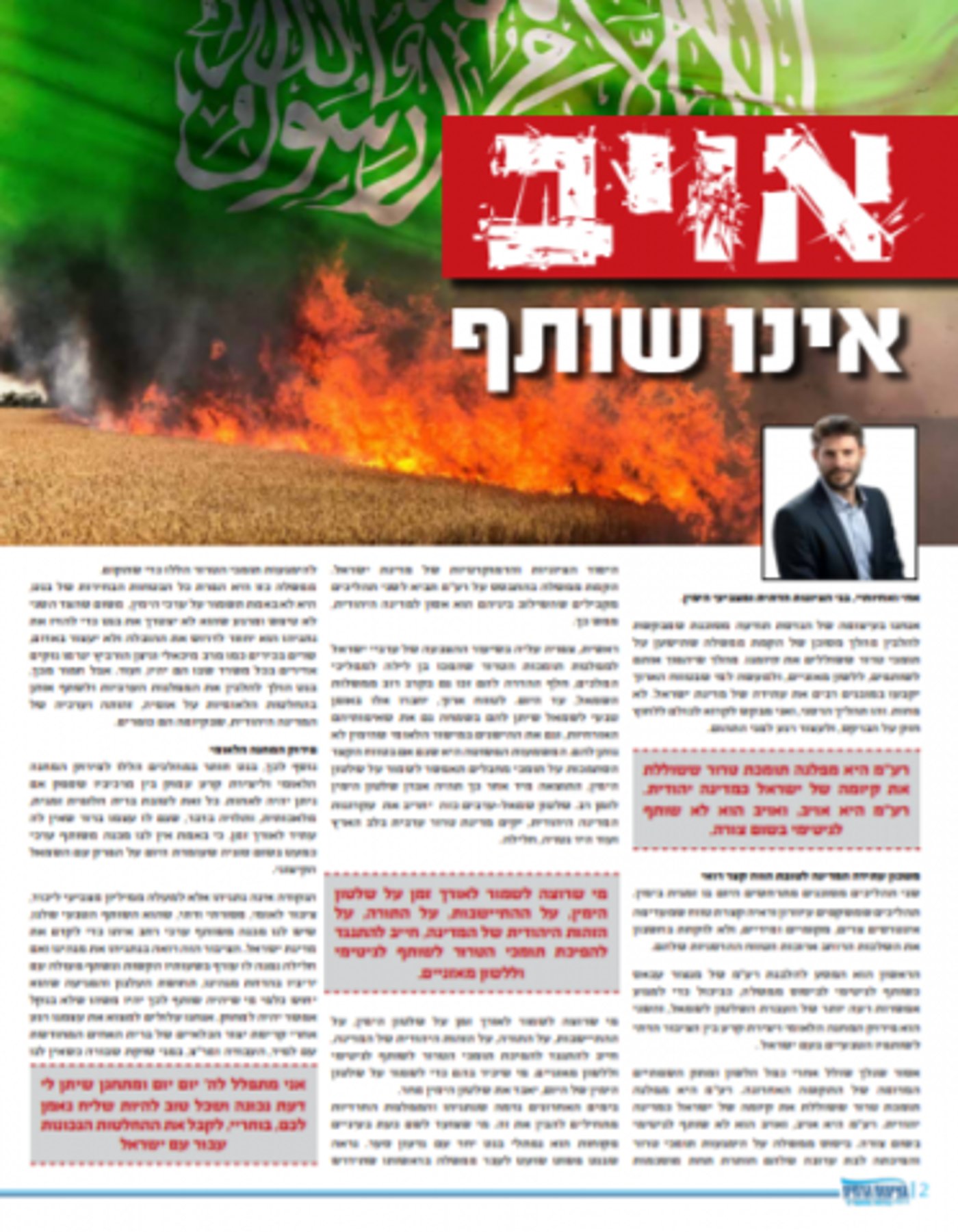 מתוך חוברת ההסברה שתחולק עם עלוני השבת בבתי הכנסת
