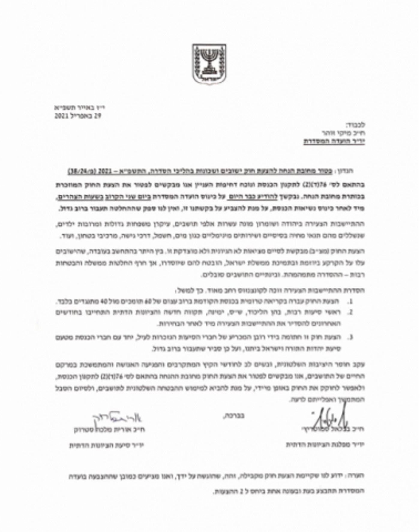 מבחן ראשון למפלגות הימין: יצביעו בעד ההתיישבות?