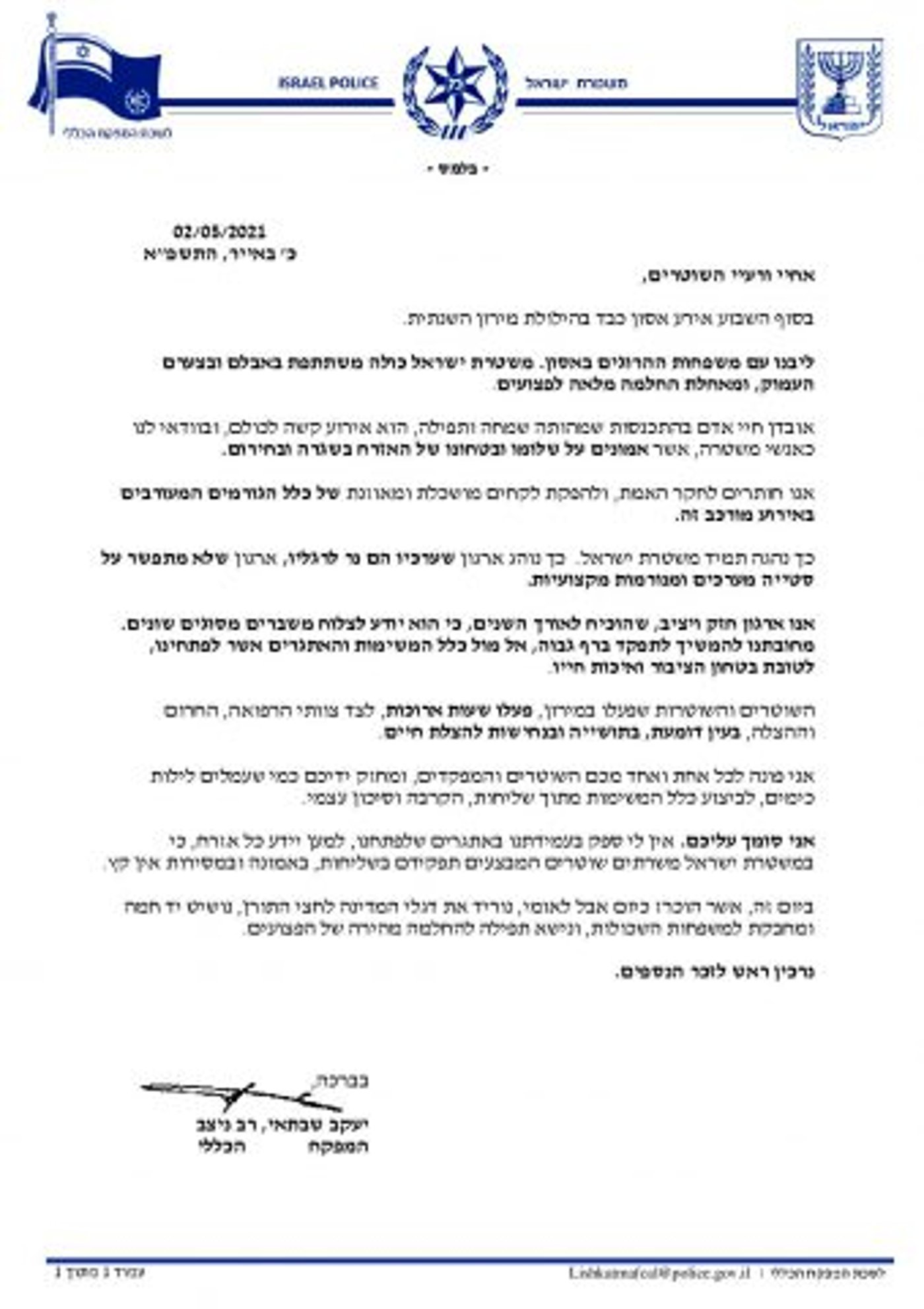 המפכ"ל באיגרת לשוטרים: "חותרים לחקר האמת"