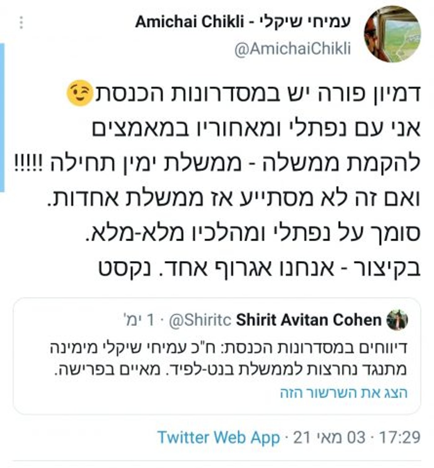 ח"כ שיקלי: אצביע נגד ממשלה עם לפיד והשמאל
