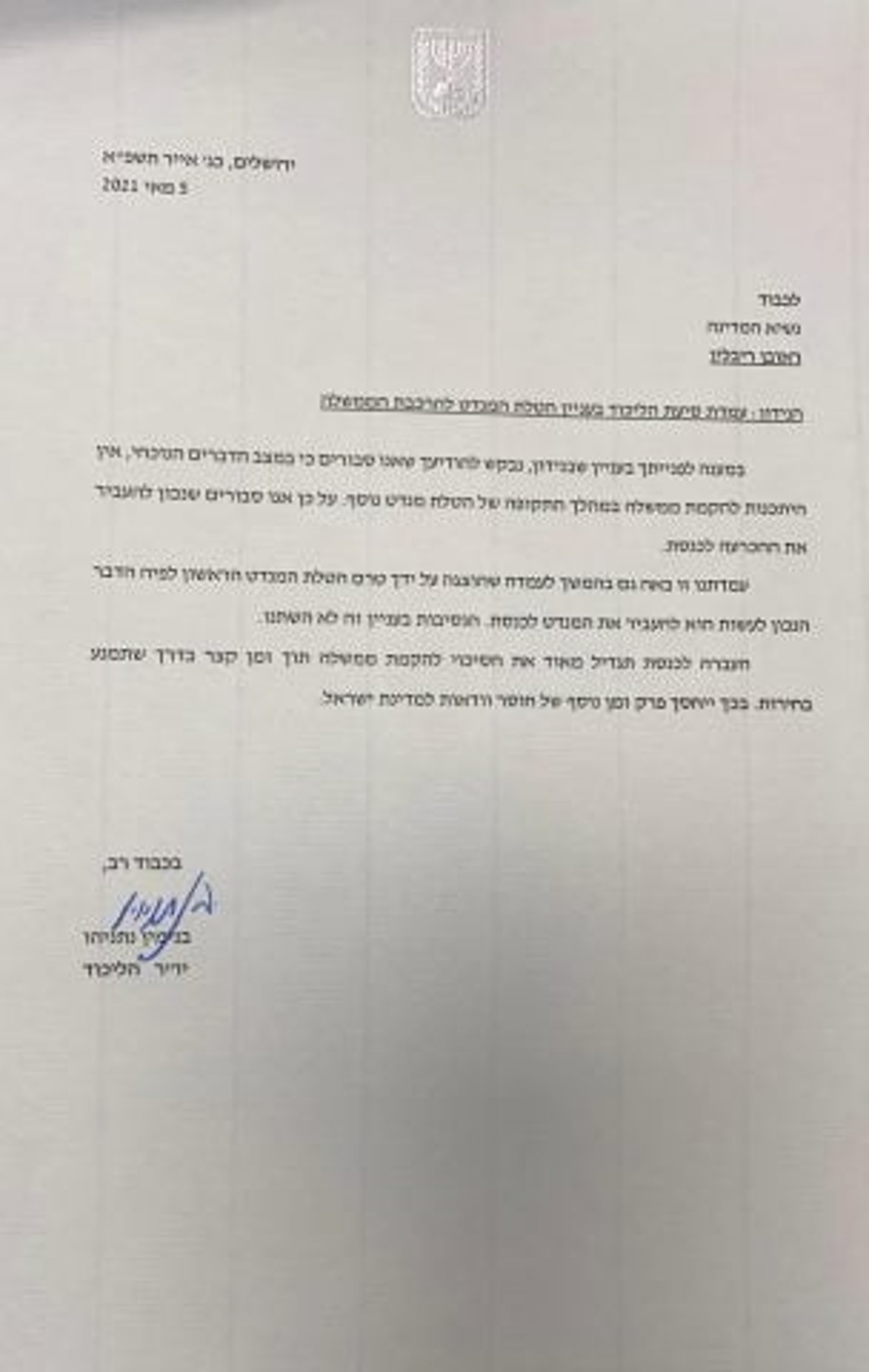 מכתב המלצה של הליכוד