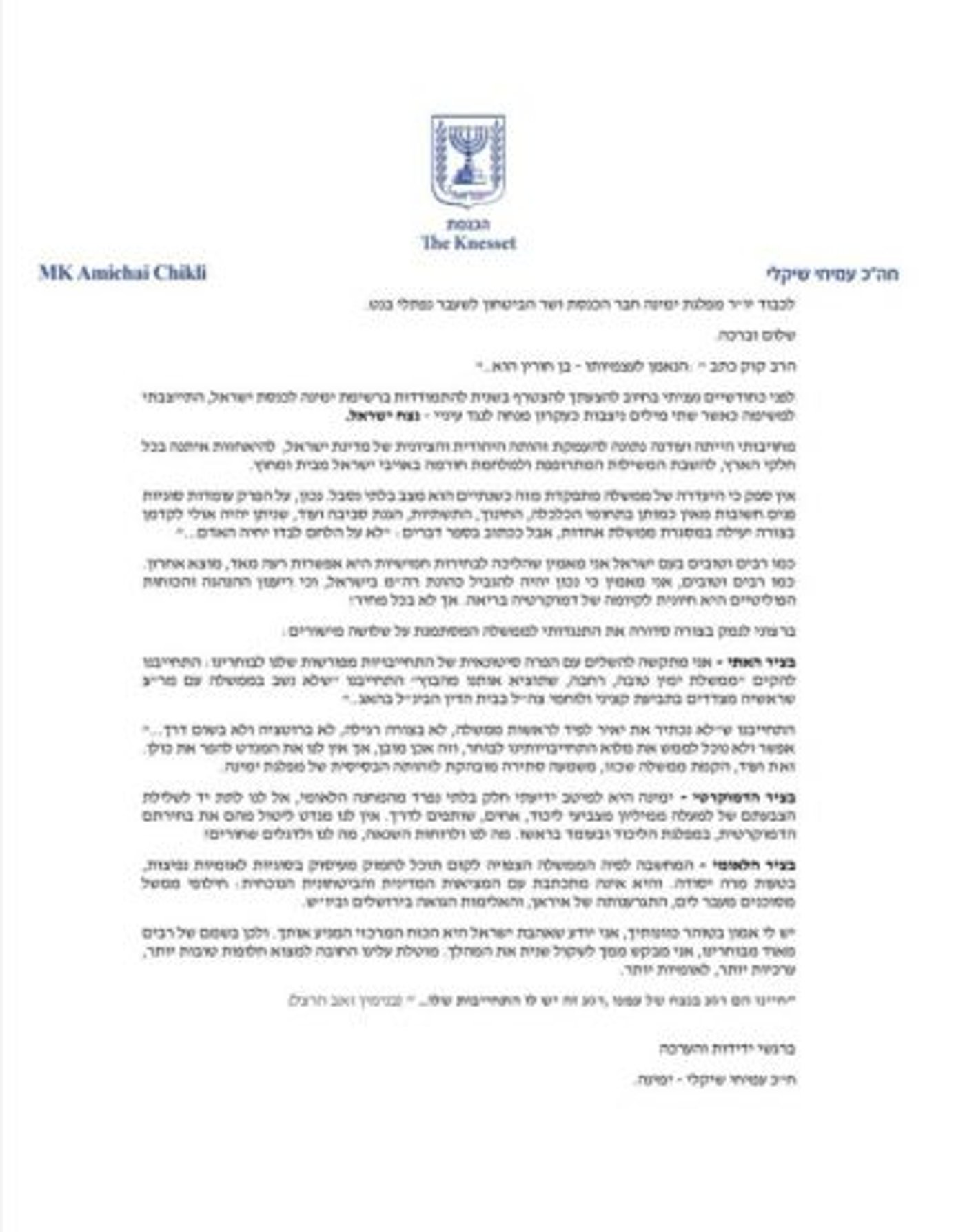 המכתב ששלח שיקלי לבנט.