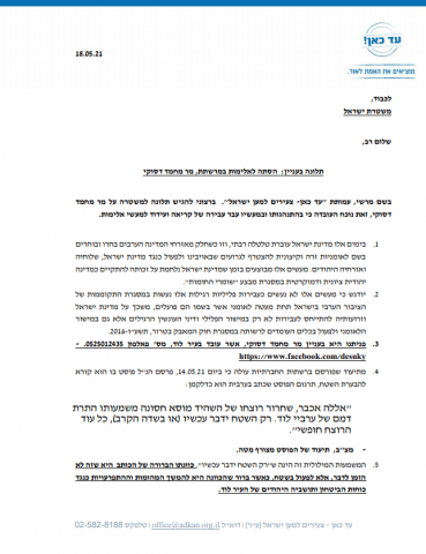 התלונה – חלק ראשון