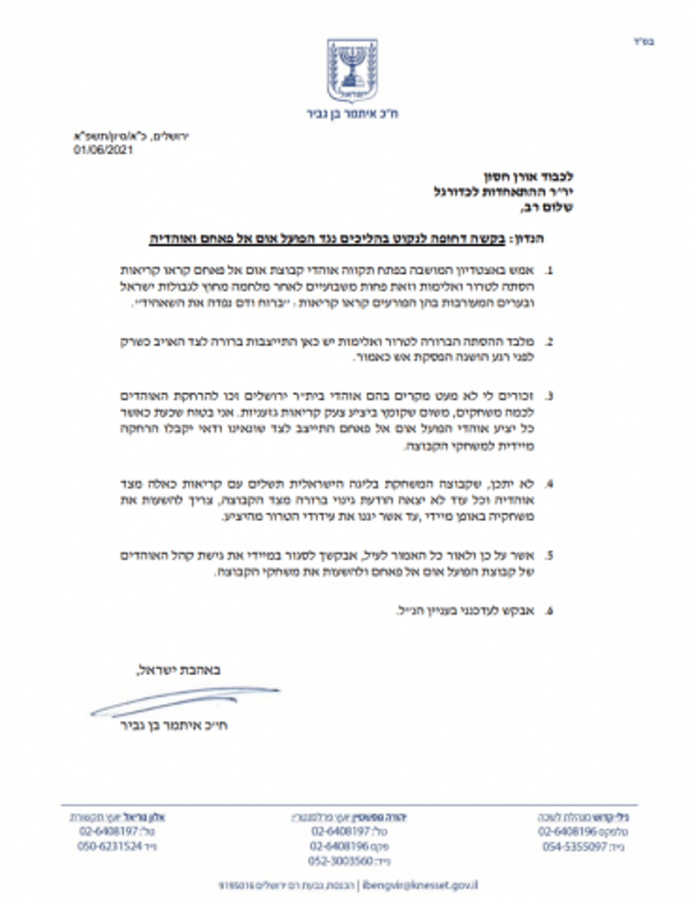 המכתב ששלח בן-גביר