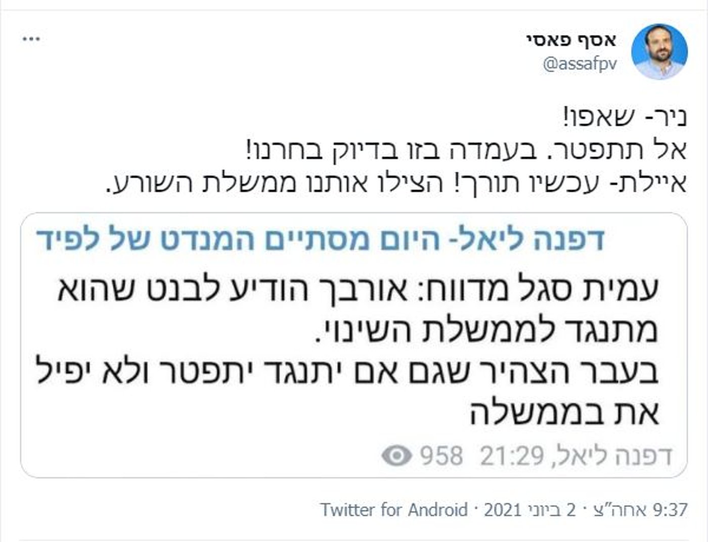 ברשת מחזקים את אורבך: בעמדה הזו בדיוק בחרנו!