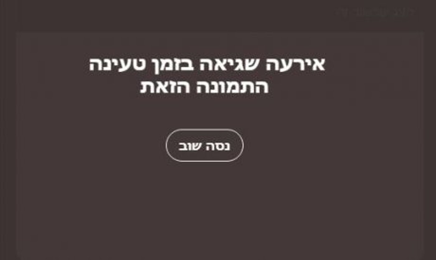 תקלה בטוויטר בישראל (צילום מסך)