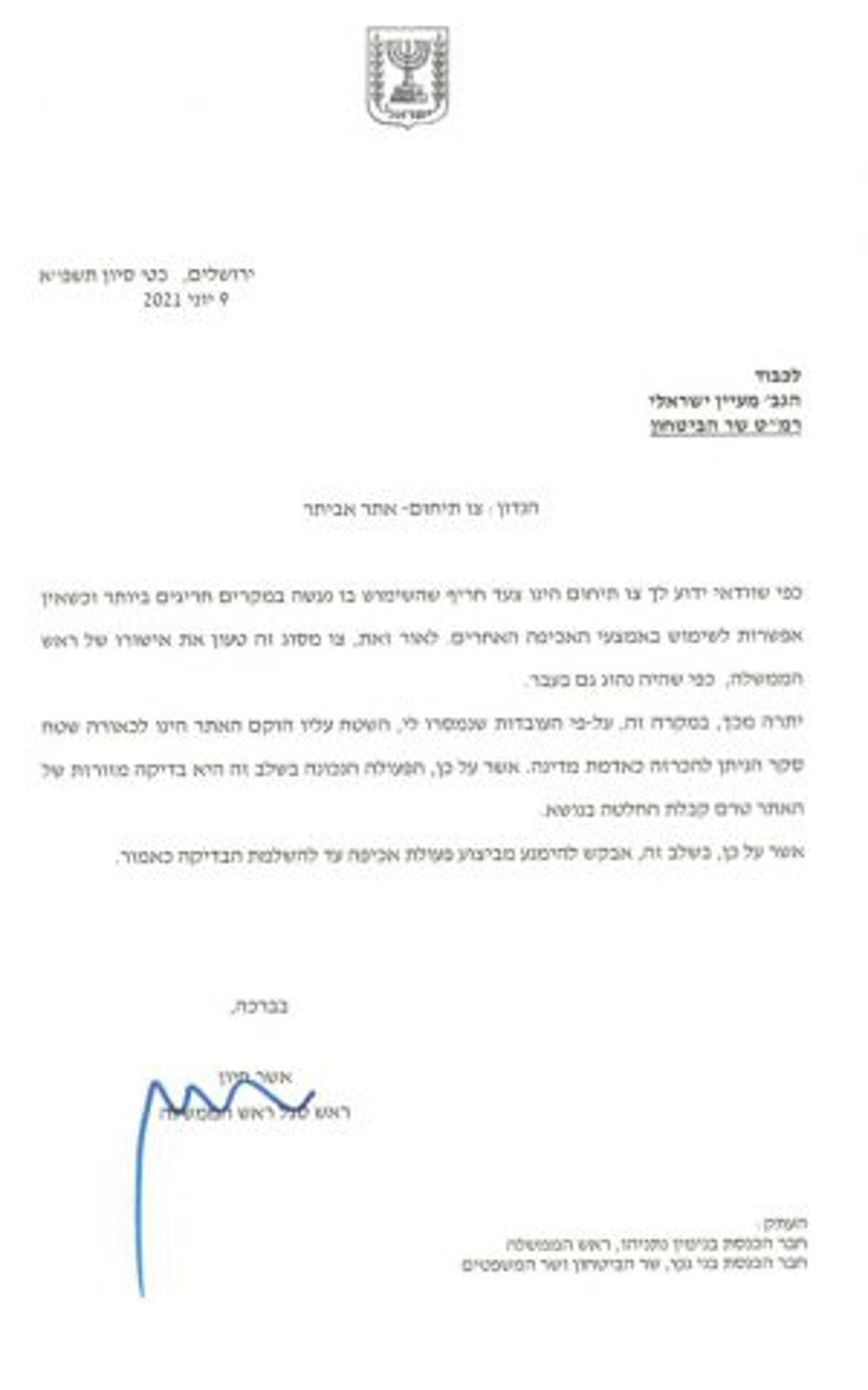 מכתב ראש הסגל של נתניהו על צו התיחום לאביתר