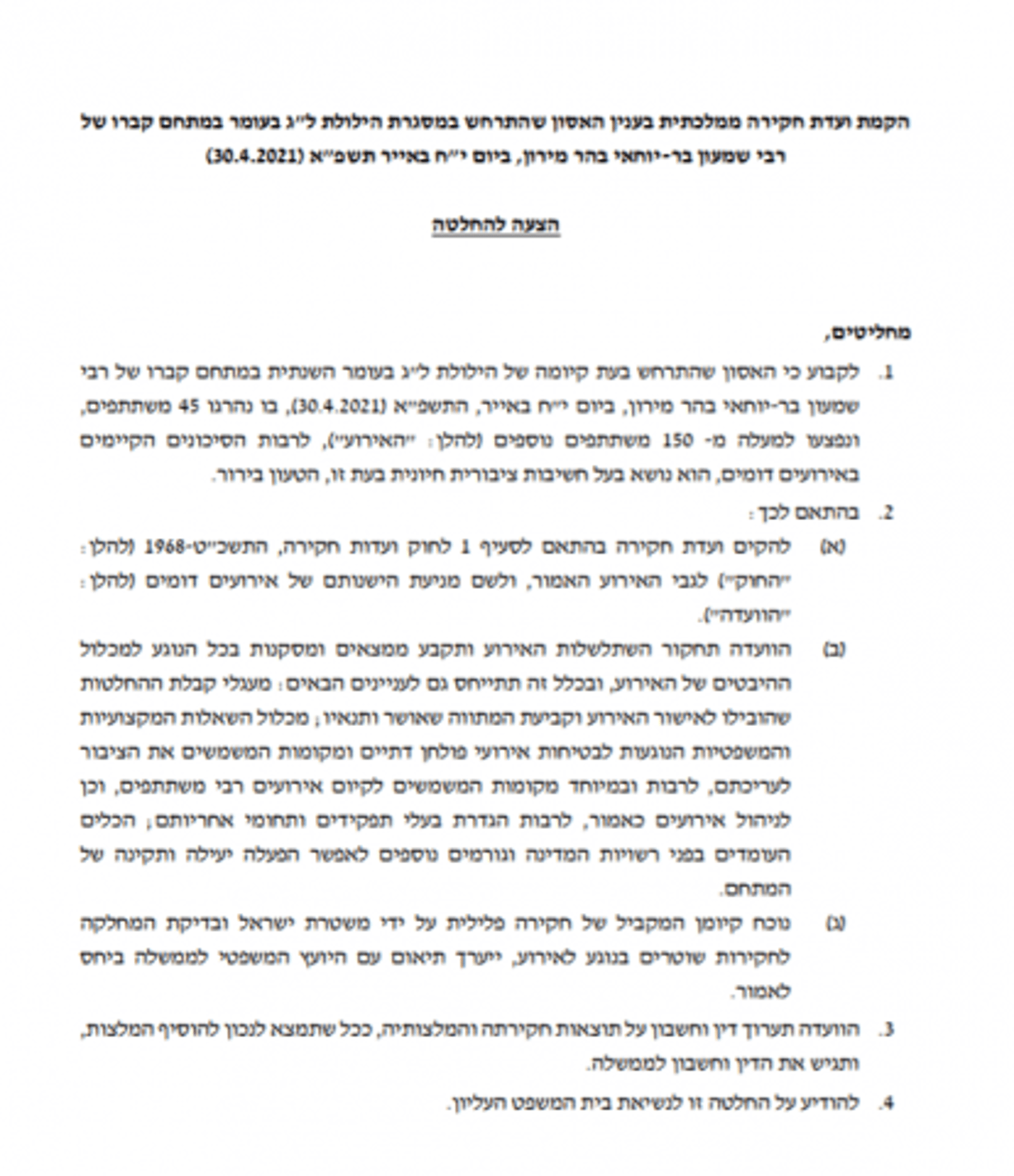 גנץ רוצה לאשר בממשלה ועדת חקירה למירון