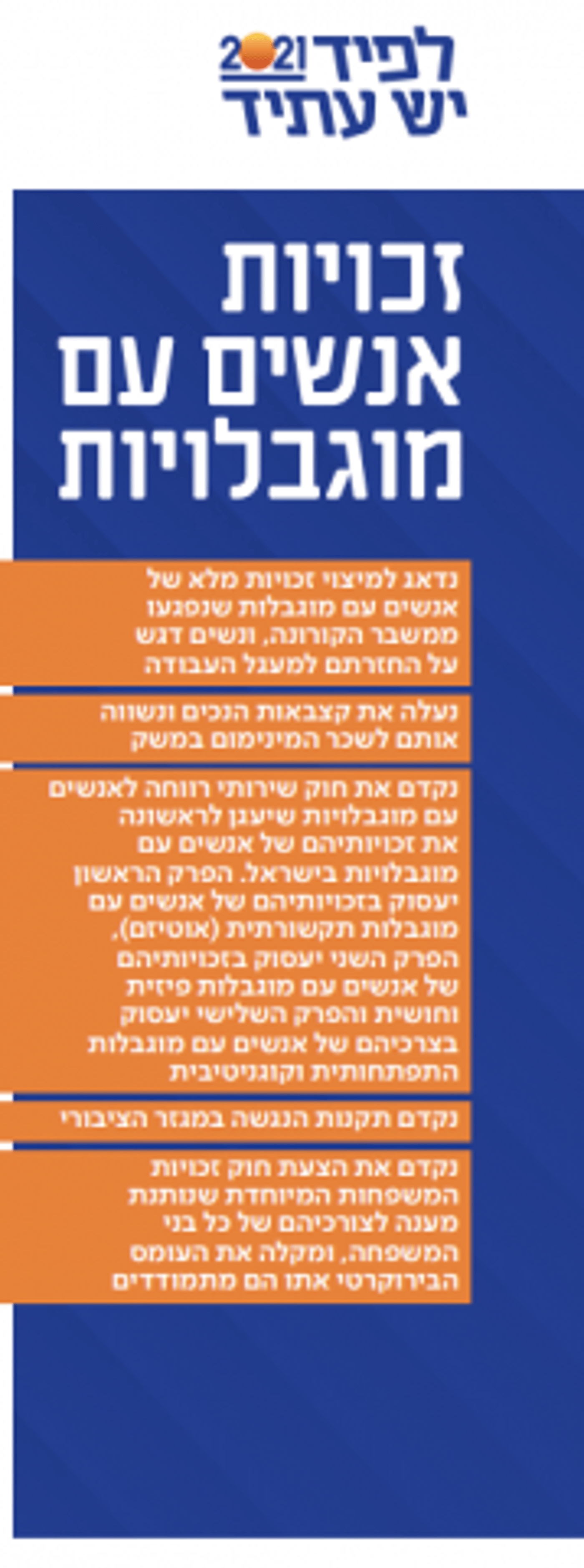 מתוך מצע הבחירות של 'יש עתיד'