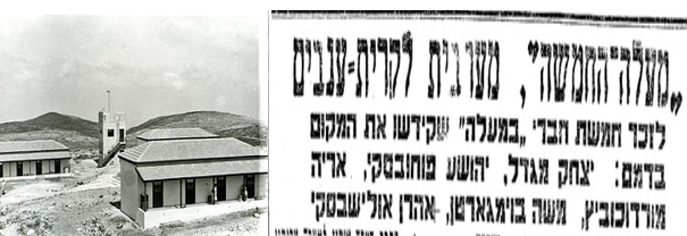 תיאור העיתון על העלייה למעלה החמישה
