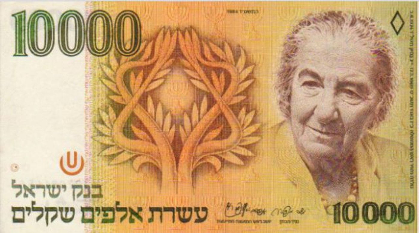 שטר של עשרת אלפים שקלים לא חדשים