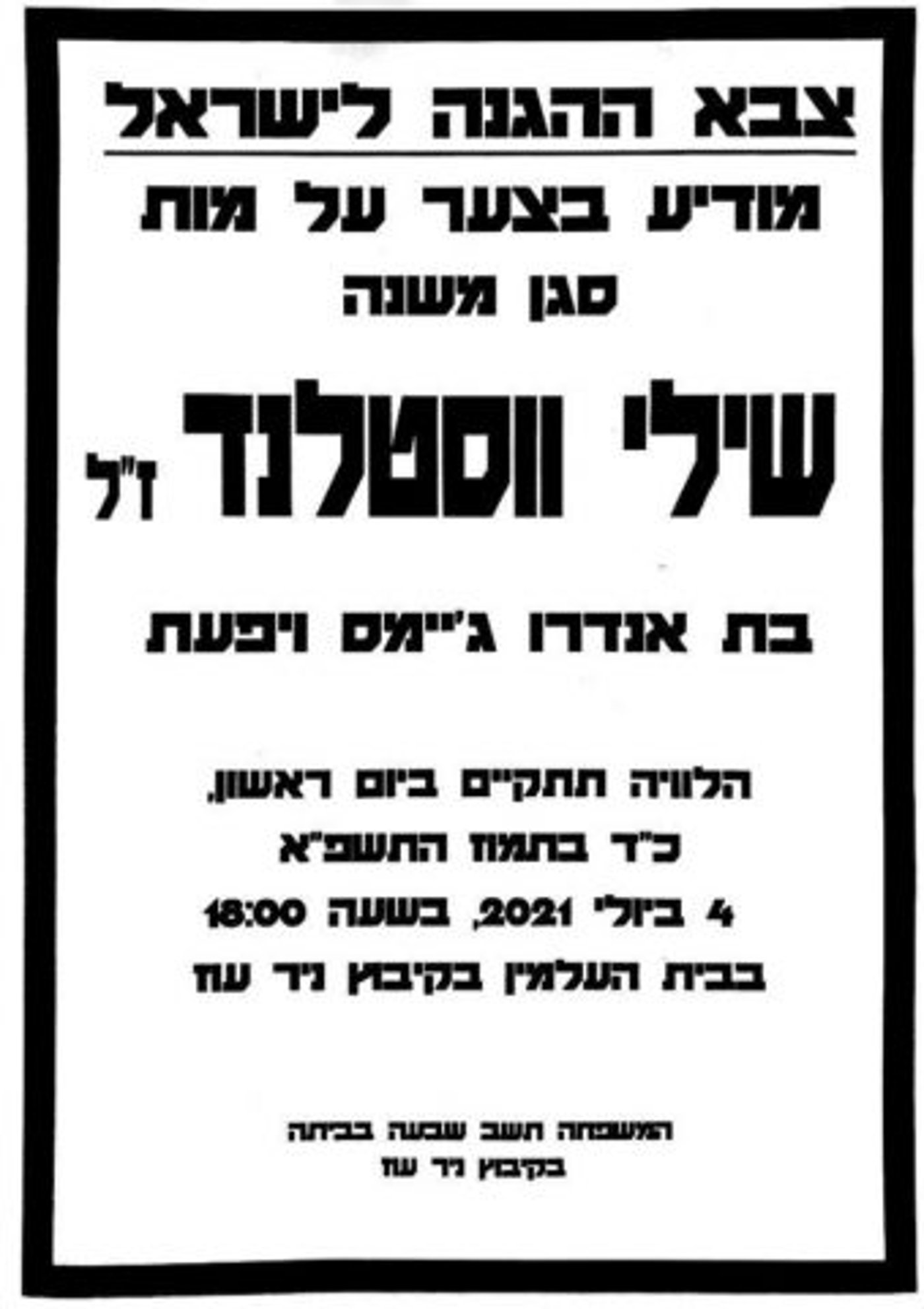 נקבע מותה של הצוערת שהתמוטטה בבה"ד 1