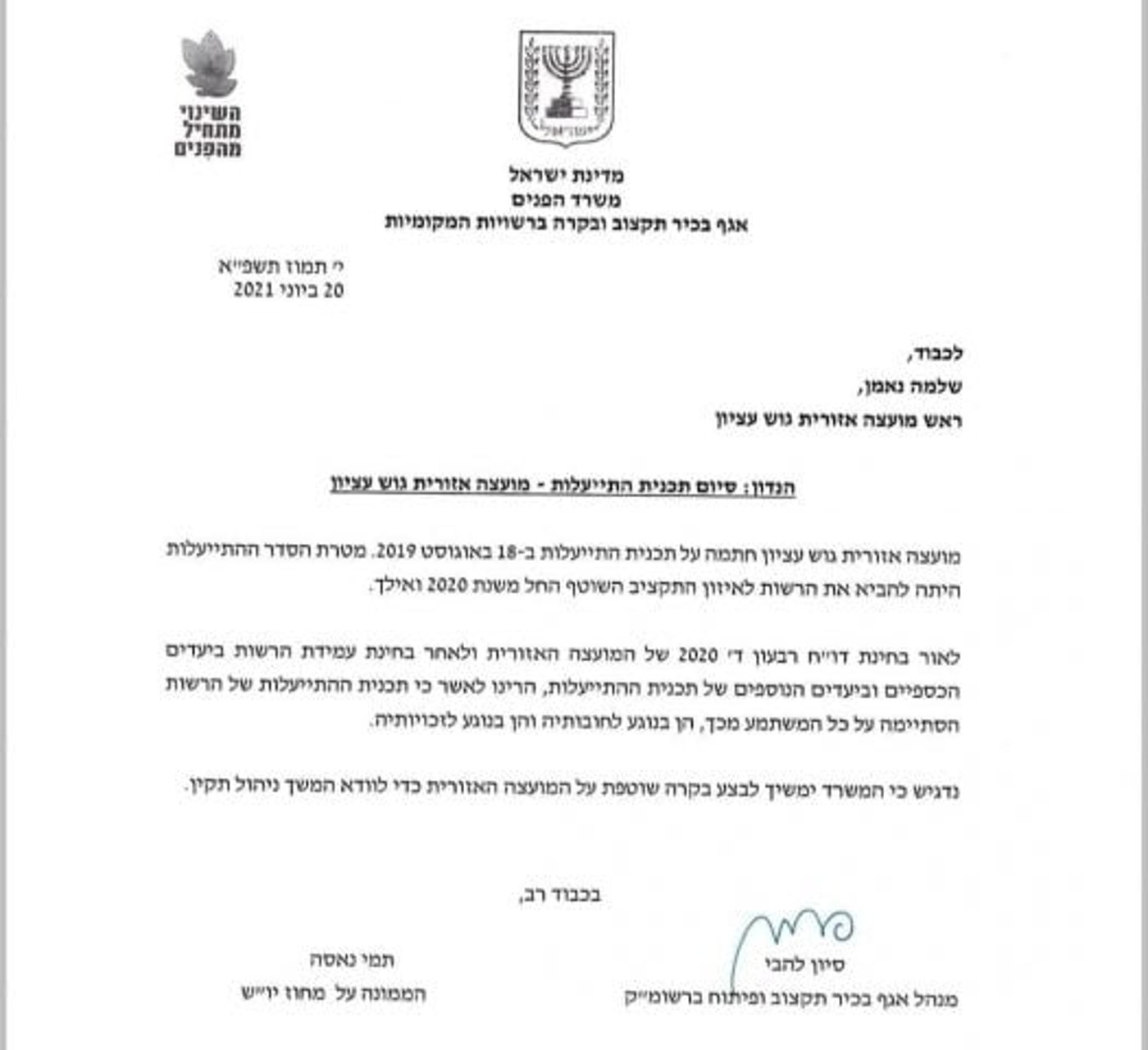מגרעון לצמיחה: מועצת גוש עציון הצליחה בתהליך ההתייעלות
