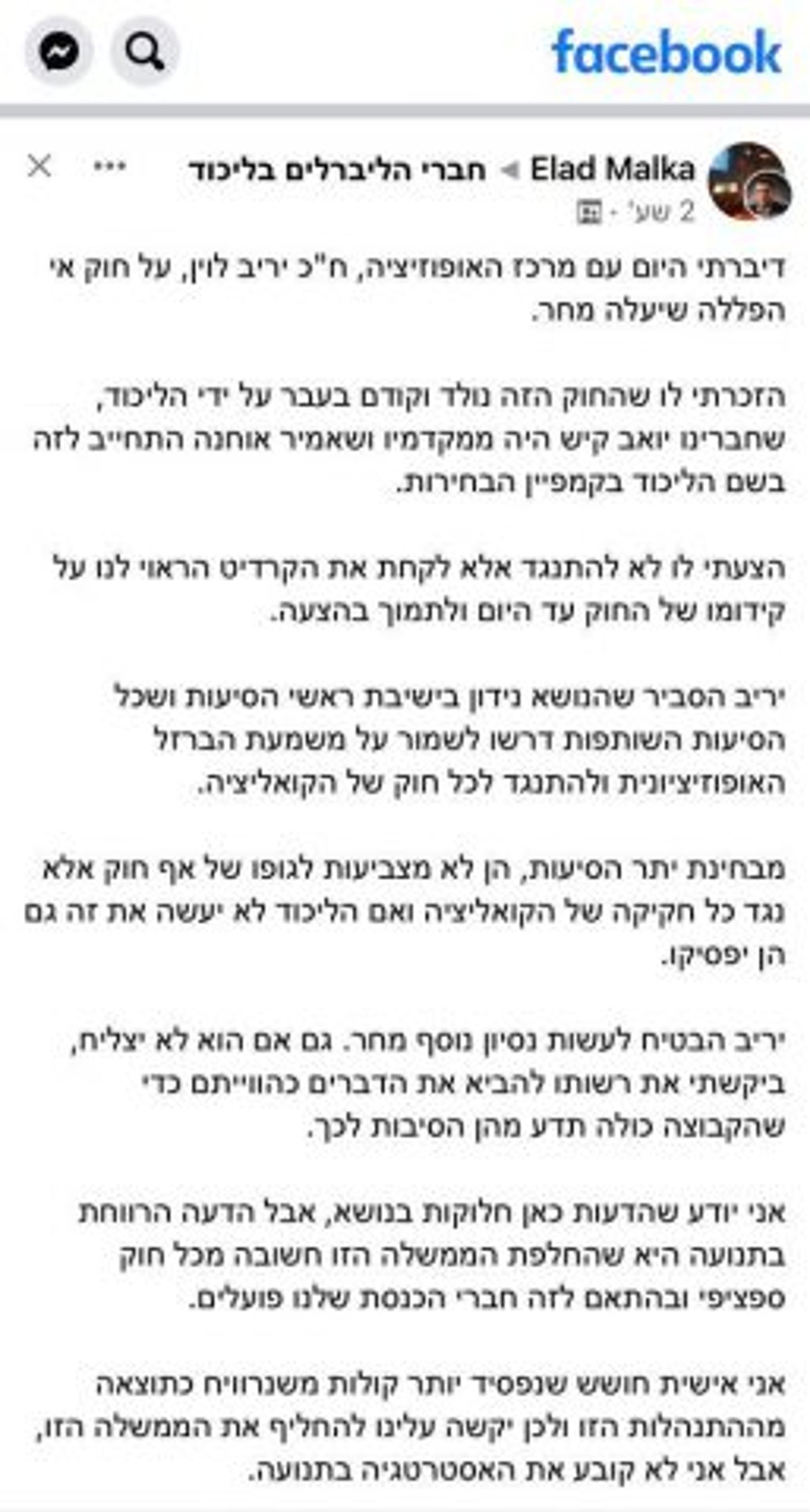 המסר שהעביר ח"כ טהא לקואליציה בשיחות סגורות