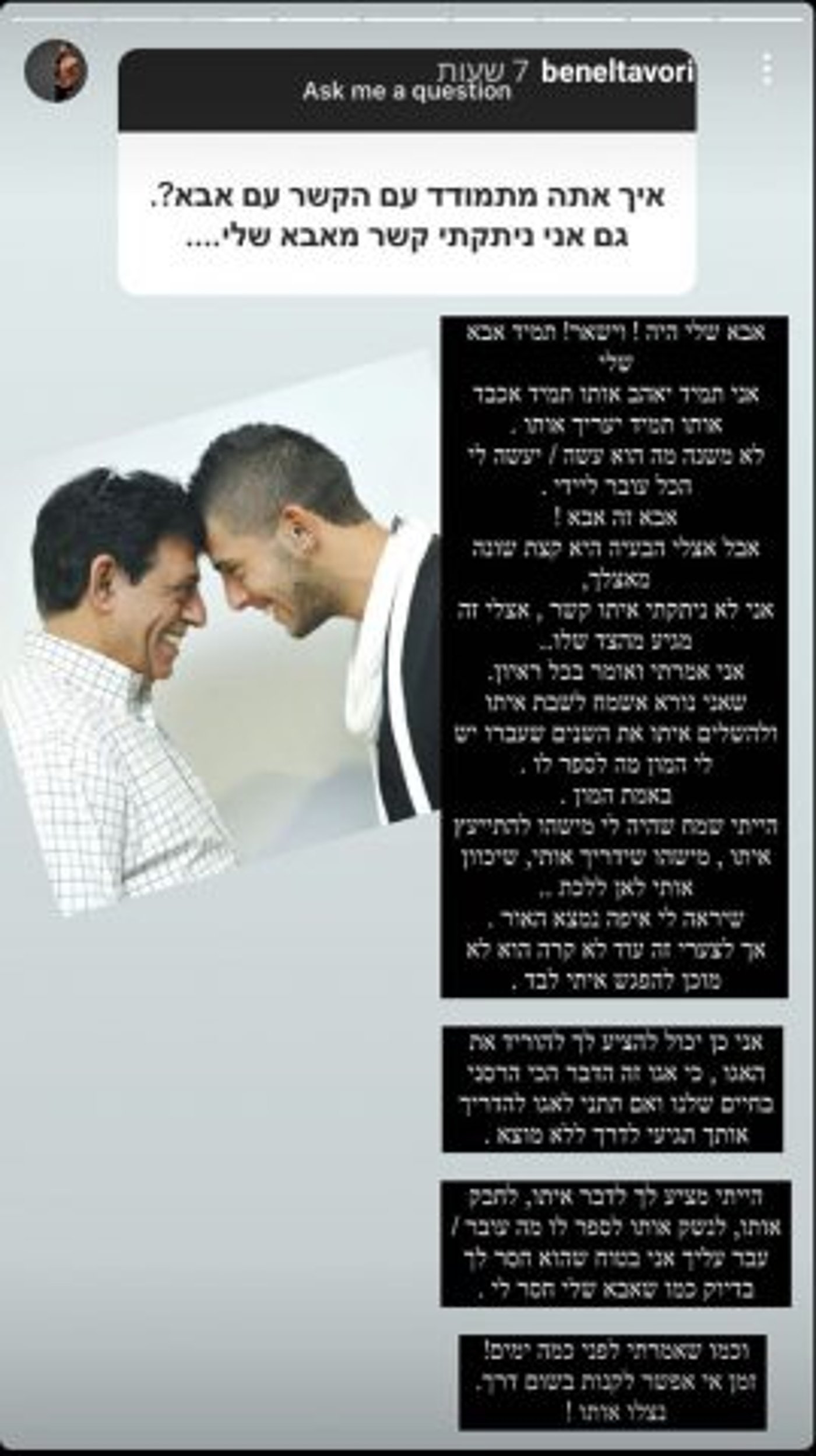 (צילום מסך מתוך האינסטגרם של בן אל תבורי)