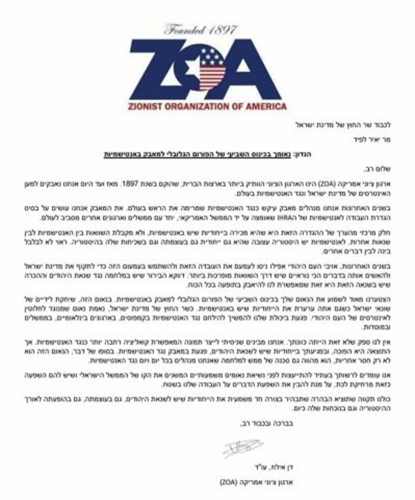 ארגון ציוני אמריקה נגד לפיד: "חסר אחריות"