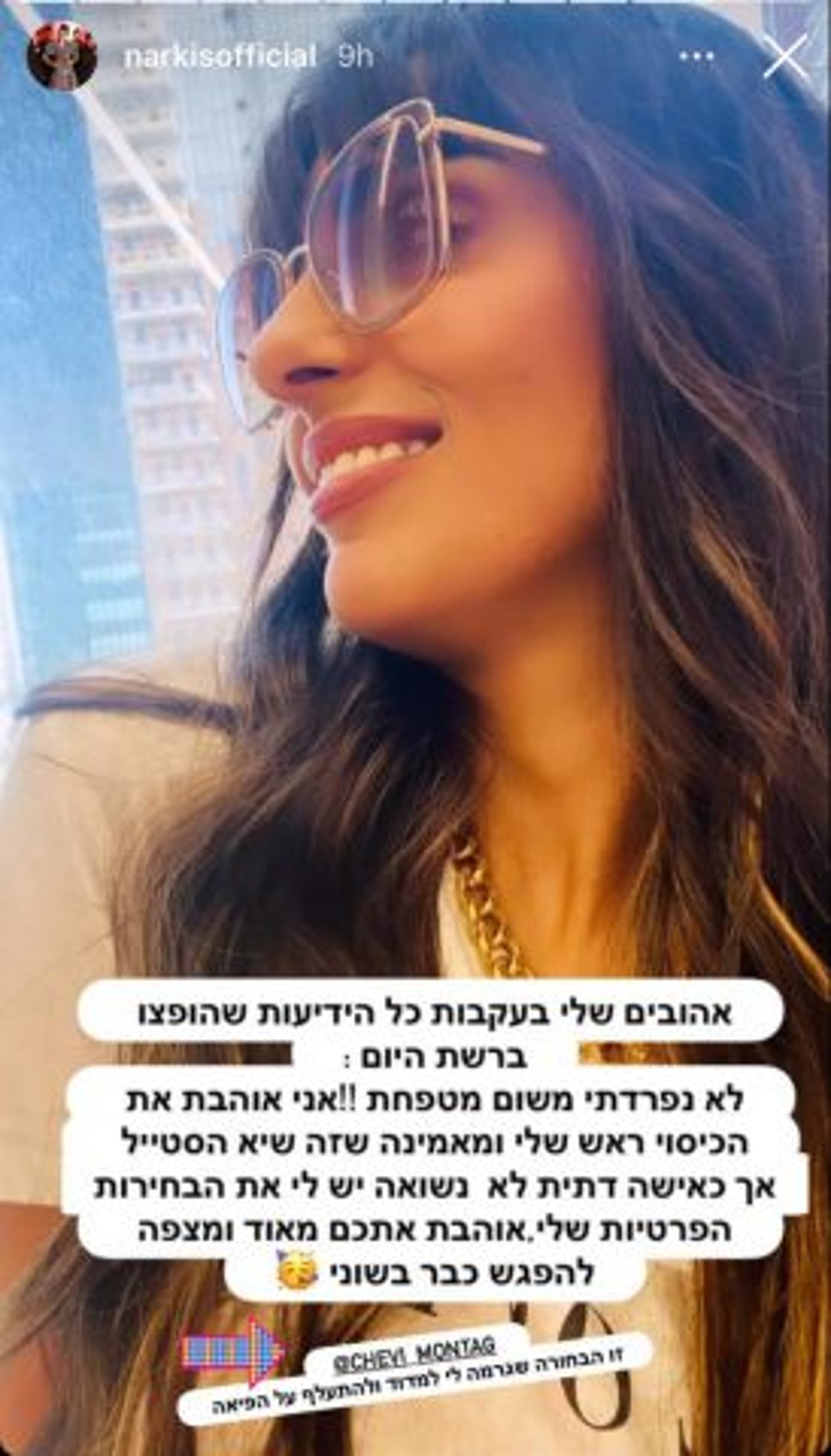 (צילום מסך מתוך אינסטגרם)