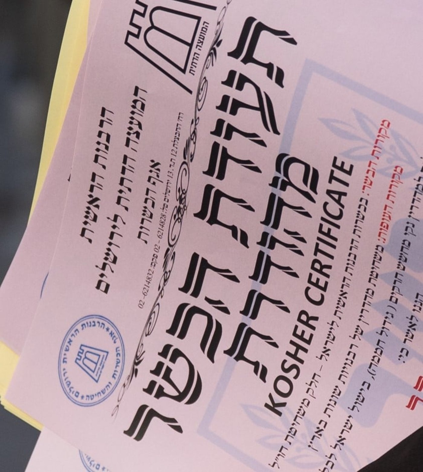 תעודת כשרות, ארכיון