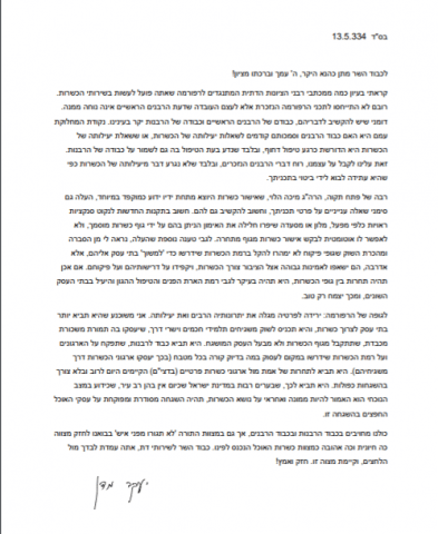 תמיכה רבנית לרפורמת הכשרות של מתן כהנא