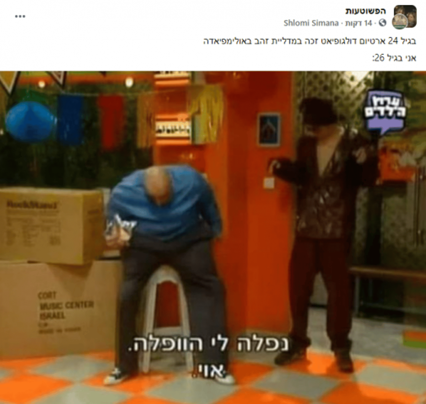 קורע: כך הרשת מגיבה לזכייה במדליית הזהב