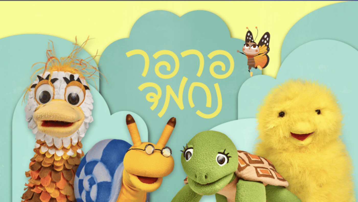 מה הקשר של נינט לתוכנית פרפר נחמד?