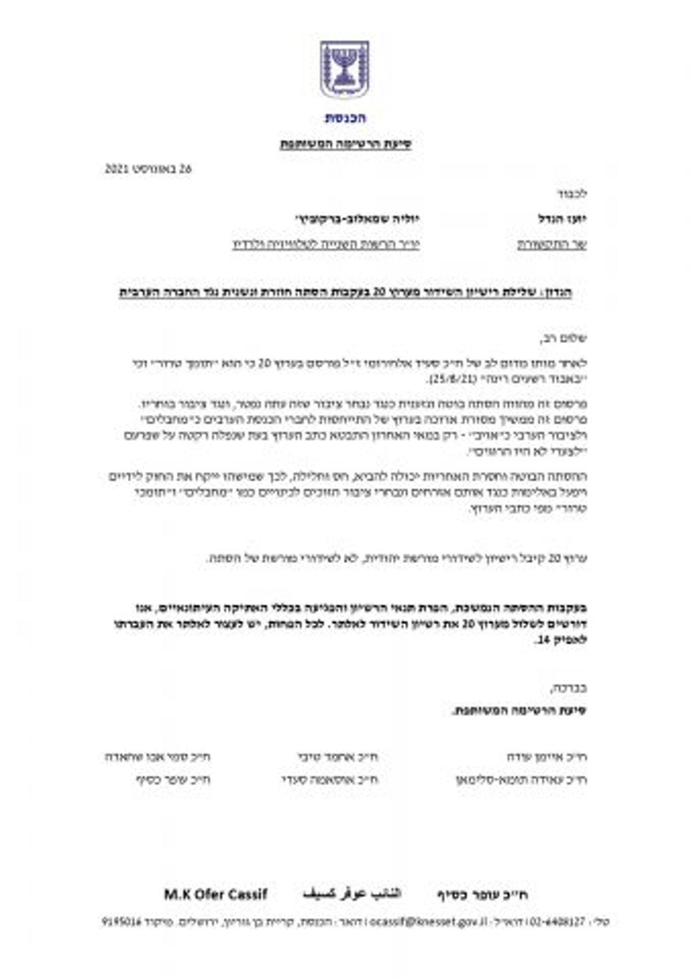 המכתב המלא