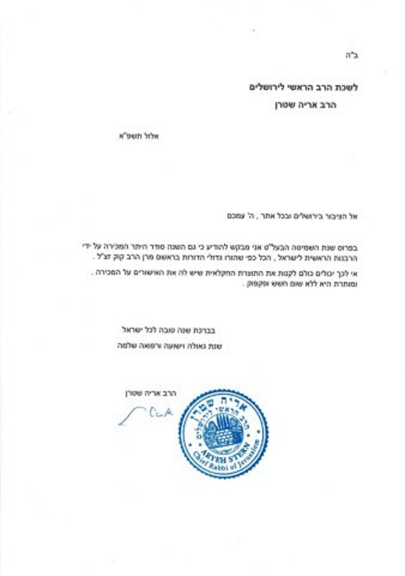 המכתב של הרב שטרן